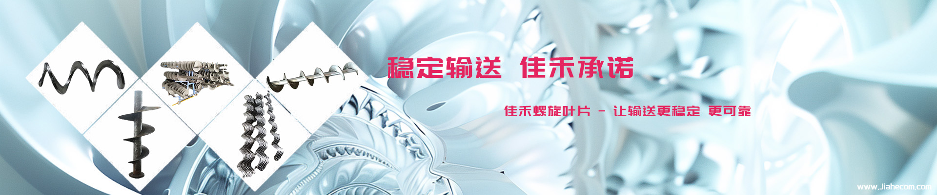 穩(wěn)定輸送 佳禾承諾